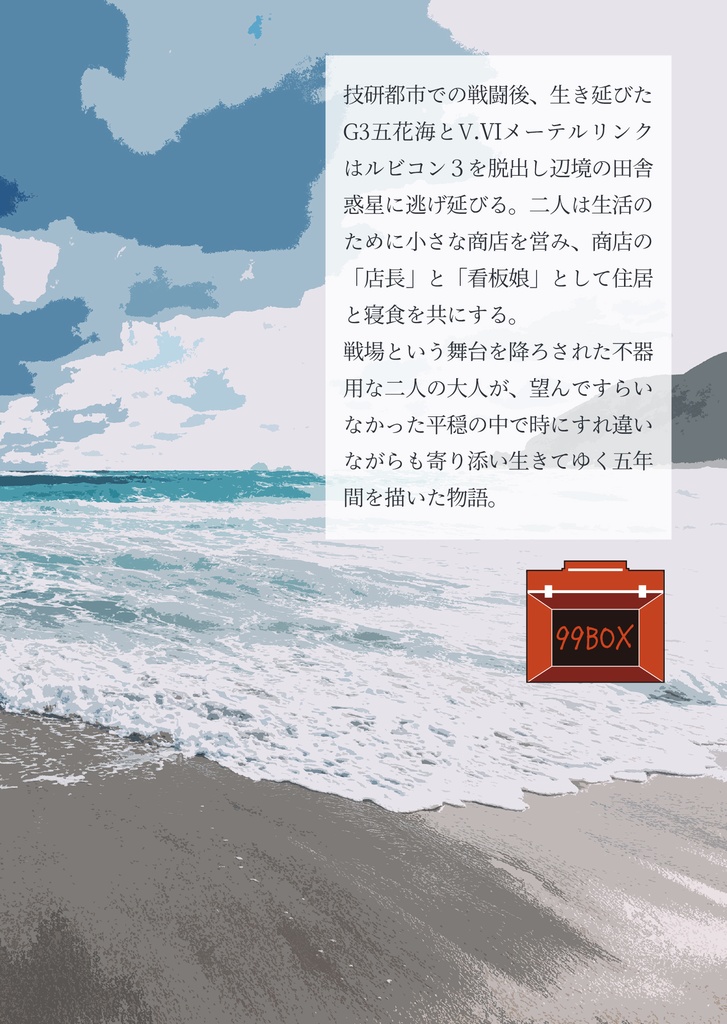 【AC6小説】フェードアウト・インテグレーション