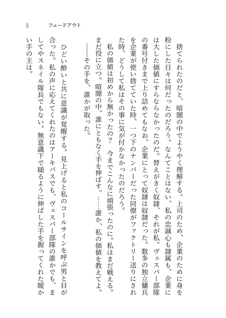 【AC6小説】フェードアウト・インテグレーション