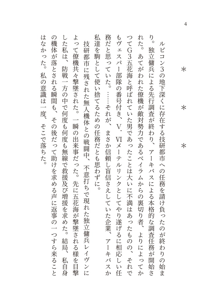 【AC6小説】フェードアウト・インテグレーション