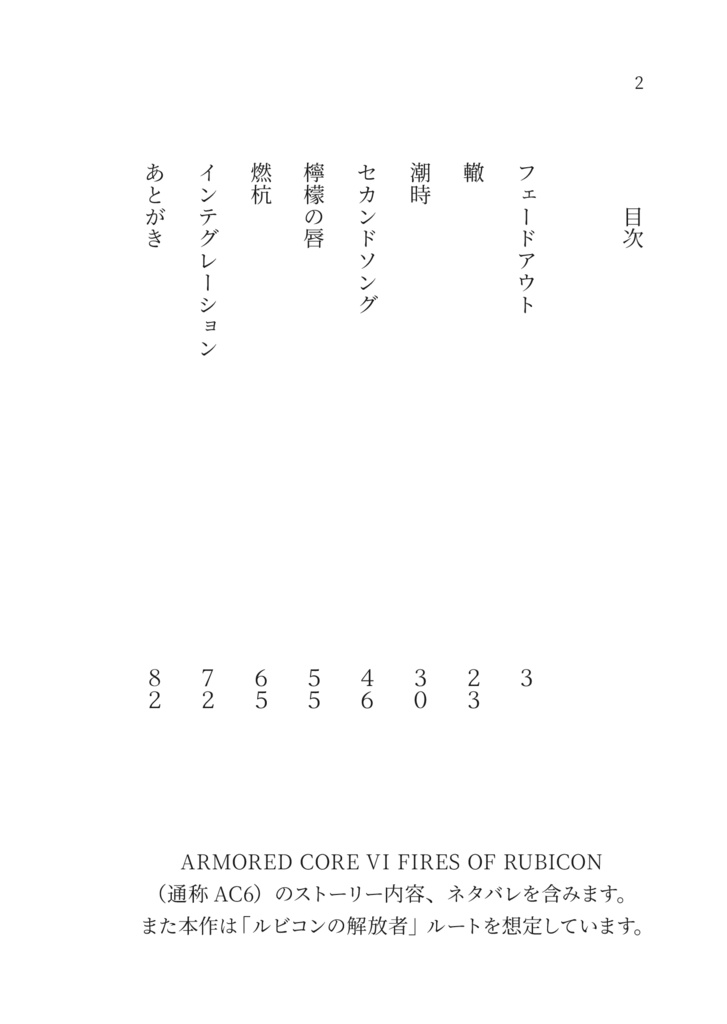 【AC6小説】フェードアウト・インテグレーション