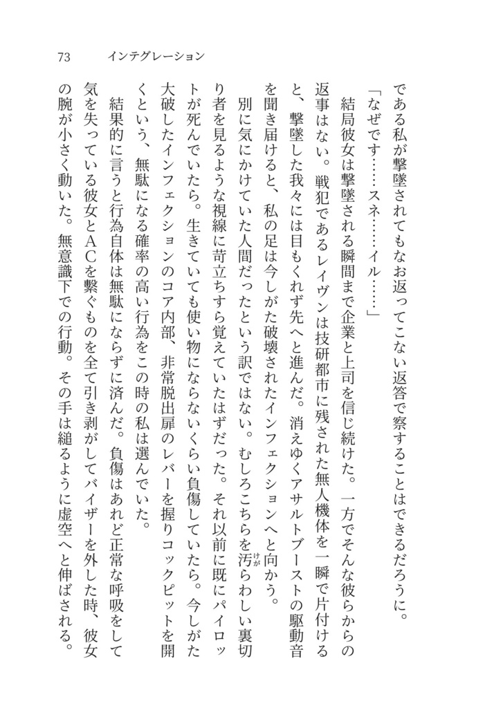 【AC6小説】フェードアウト・インテグレーション