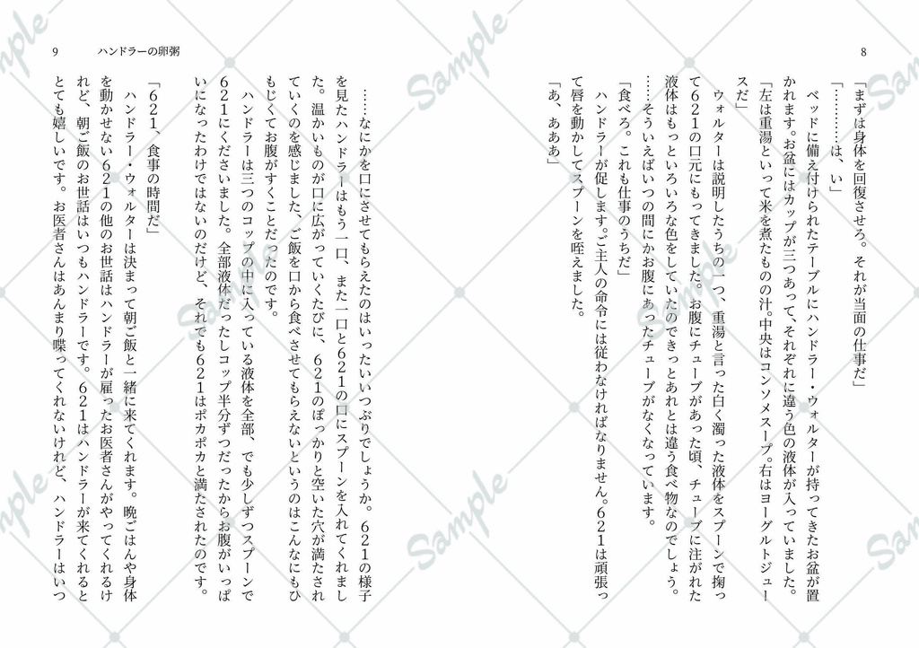 【AC6二次創作小説】はらぺこ621 満をしる