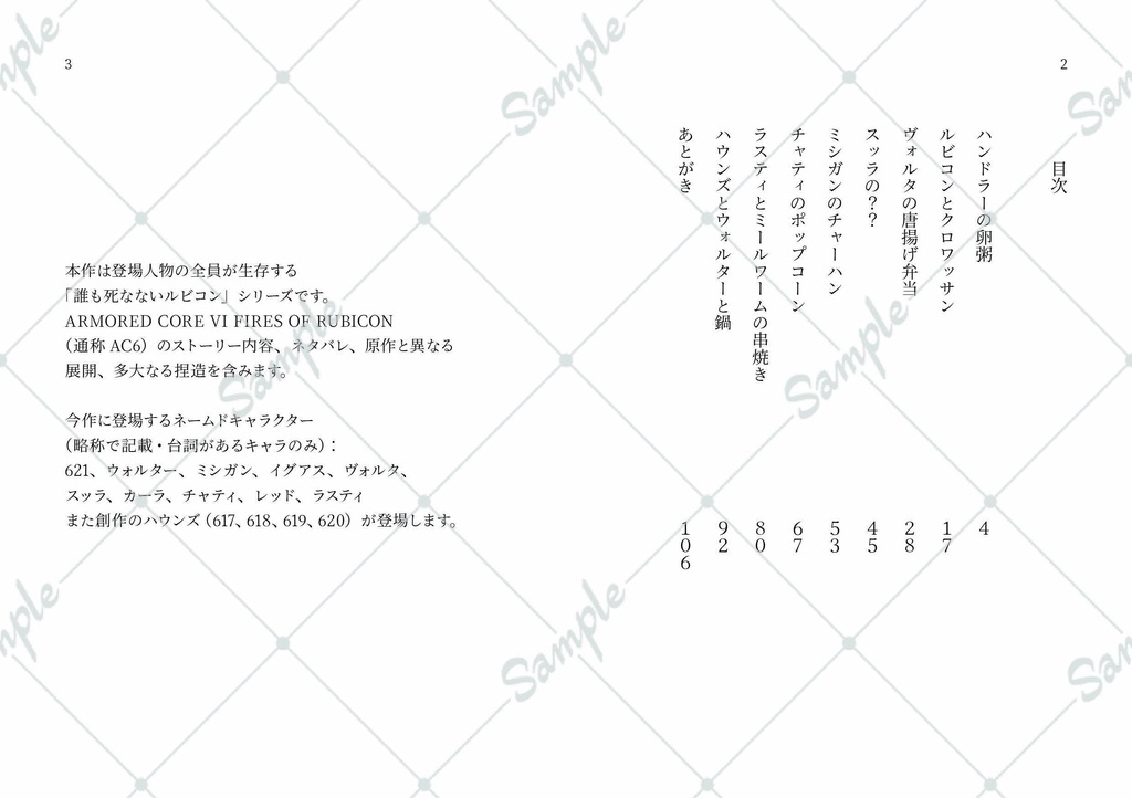 【AC6二次創作小説】はらぺこ621 満をしる