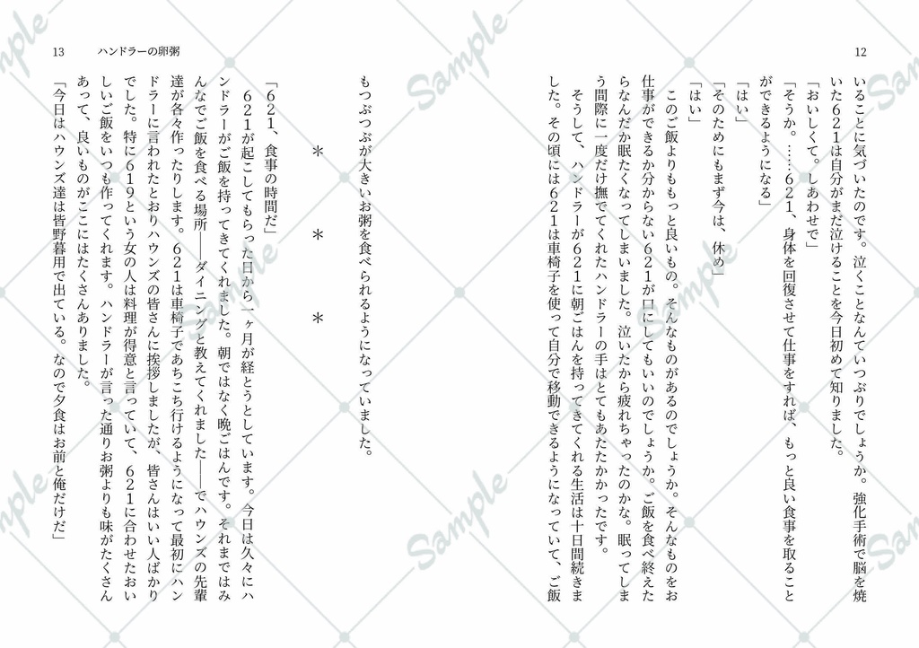 【AC6二次創作小説】はらぺこ621 満をしる