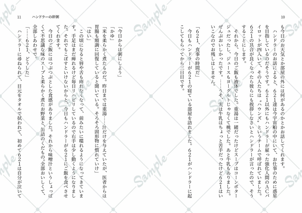 【AC6二次創作小説】はらぺこ621 満をしる