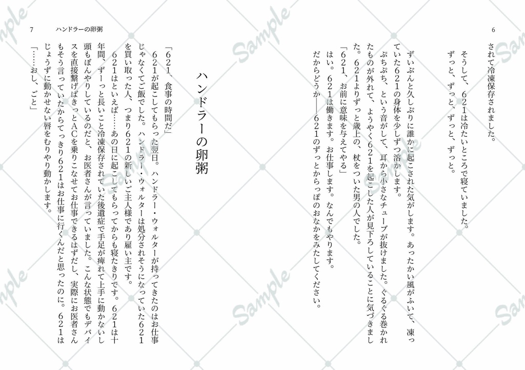 【AC6二次創作小説】はらぺこ621 満をしる