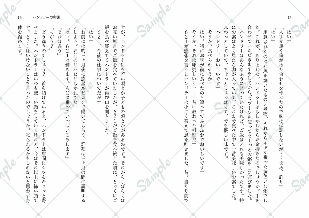【AC6二次創作小説】はらぺこ621 満をしる