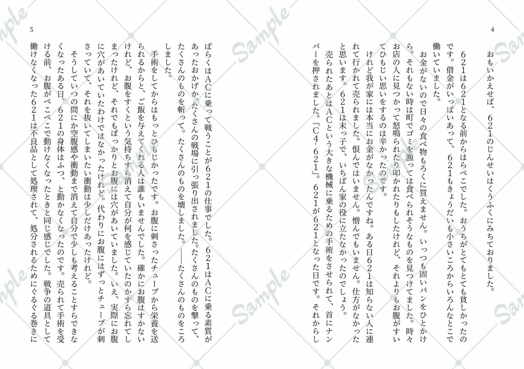 【AC6二次創作小説】はらぺこ621 満をしる