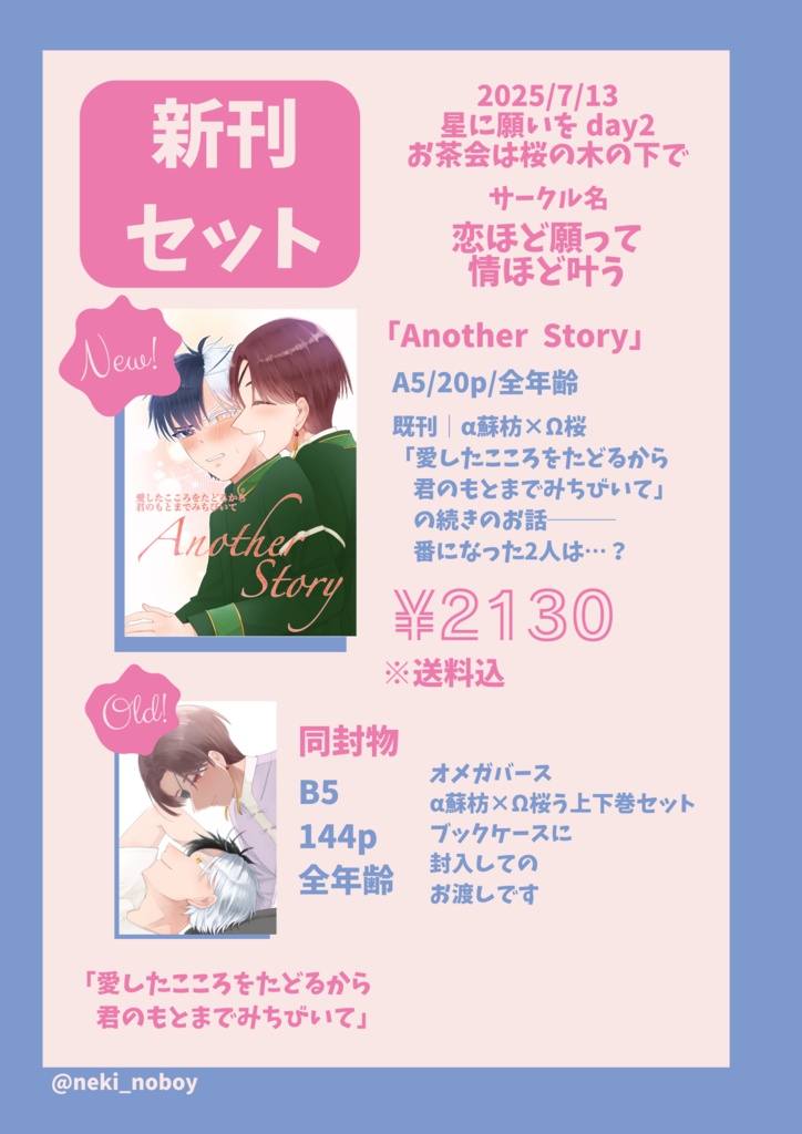 すおさくオメガバース新刊セット