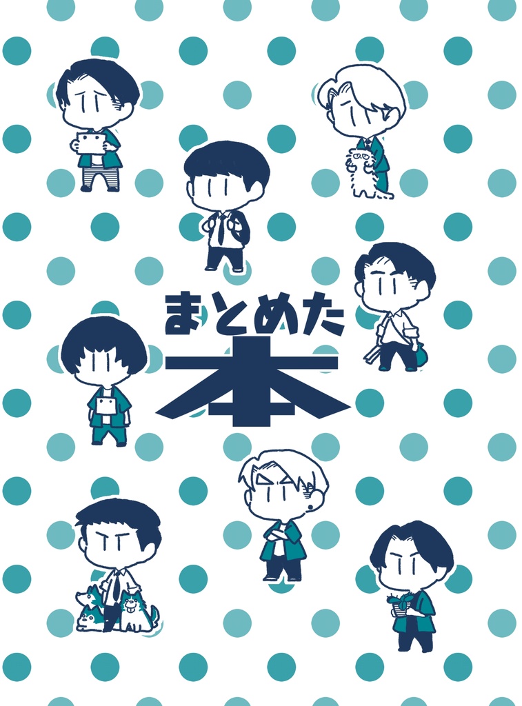 【匿名配送】まとめた本