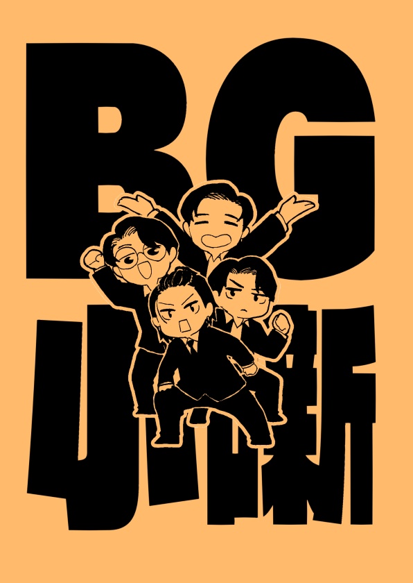 【匿名配送】BG小噺