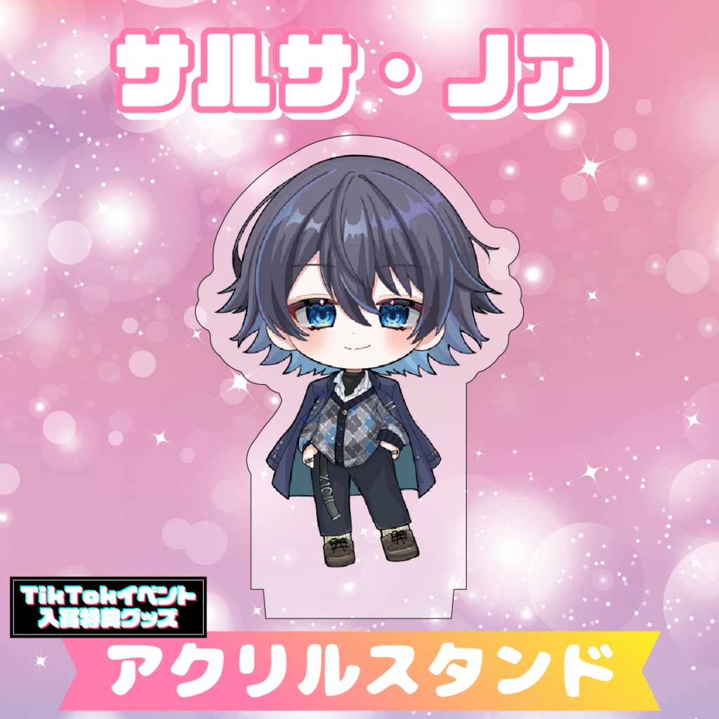 【サルサ・ノア】アクリルスタンド