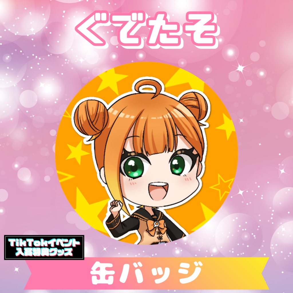 【ぐでたそ】缶バッジ