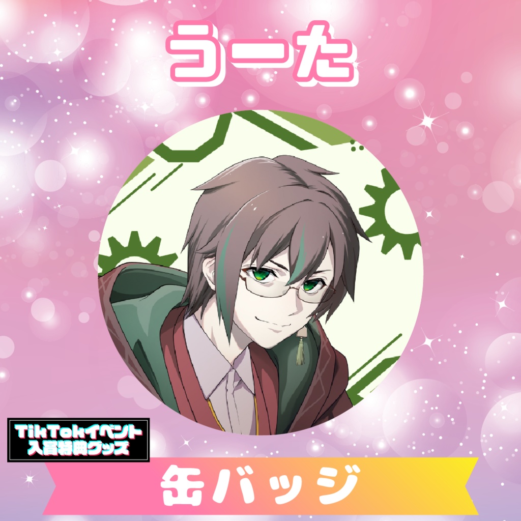 【うーた】缶バッジ