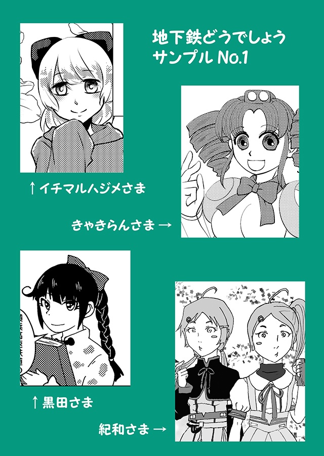 地下鉄どうでしょう