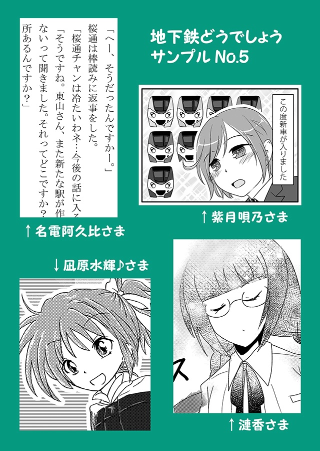 地下鉄どうでしょう