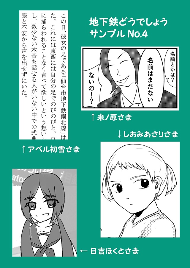 地下鉄どうでしょう