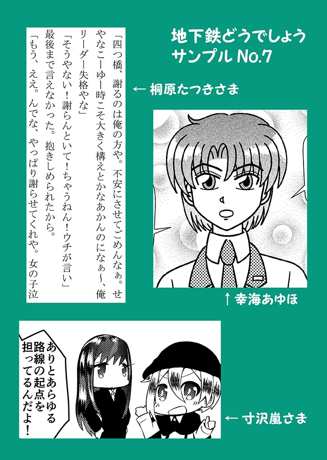 地下鉄どうでしょう