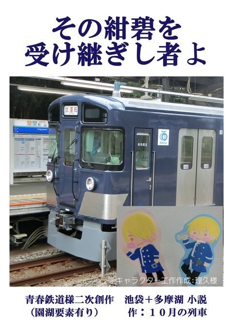 その紺碧を受け継ぎし者よ