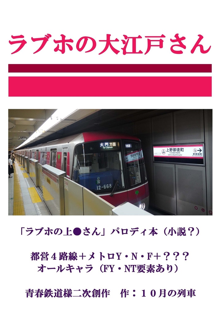 ラブホの大江戸さん