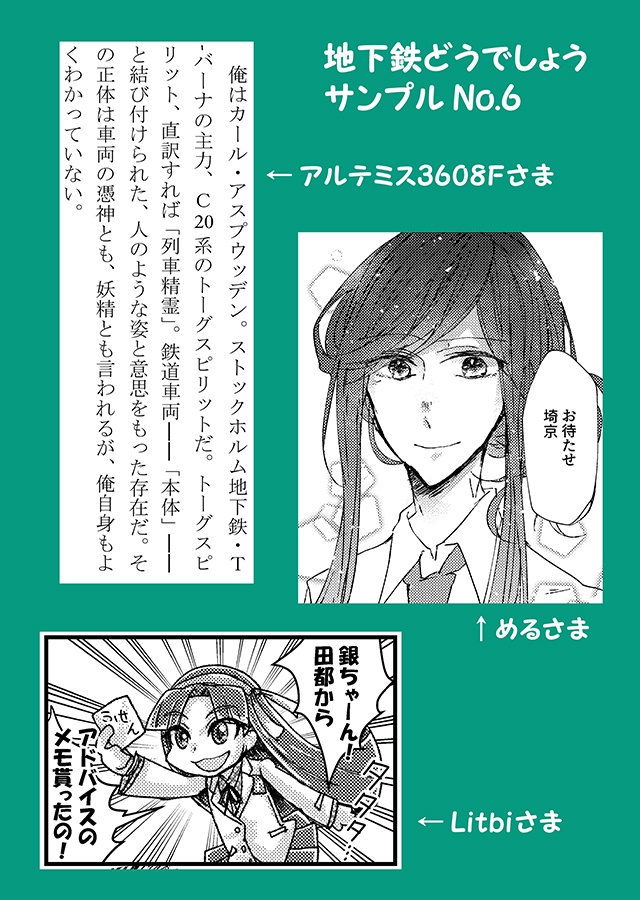 【あんしんBOOTH発送】地下鉄どうでしょう