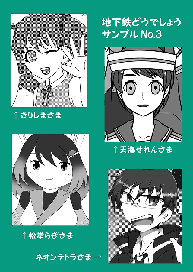 【あんしんBOOTH発送】地下鉄どうでしょう