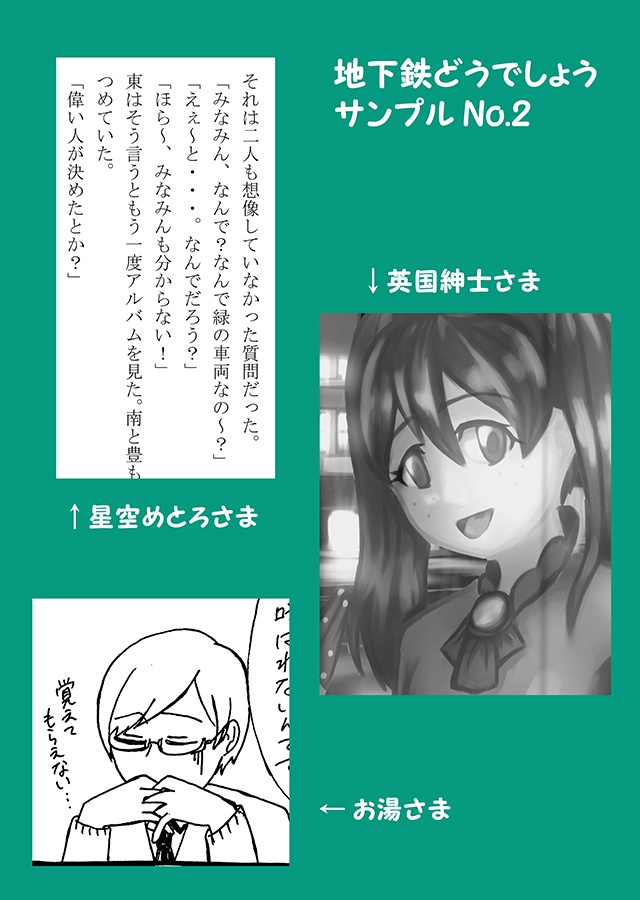 【あんしんBOOTH発送】地下鉄どうでしょう