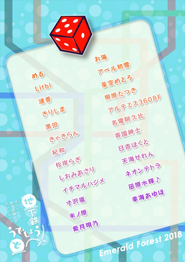 【あんしんBOOTH発送】地下鉄どうでしょう