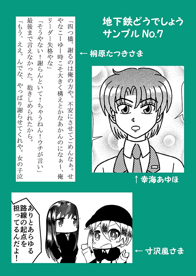 【あんしんBOOTH発送】地下鉄どうでしょう