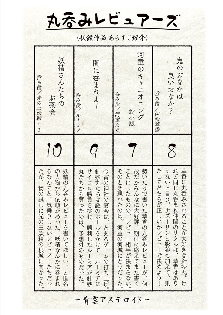 丸呑みレビュアーズ