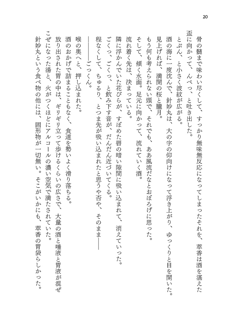 丸呑みレビュアーズ