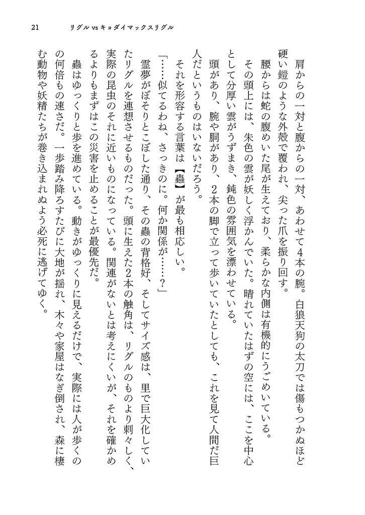 リグル vs キョダイマックスリグル