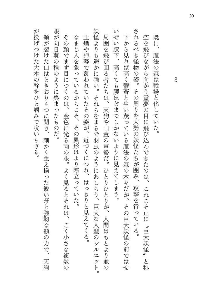 リグル vs キョダイマックスリグル