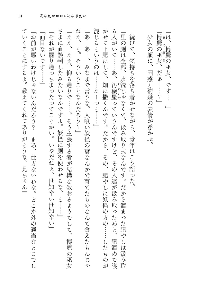 あなたの***になりたい