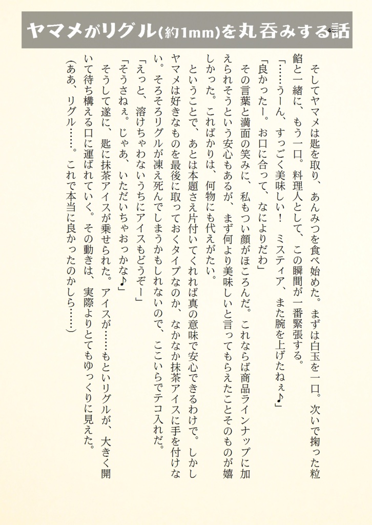 食べられたいモノ×食べるモノ