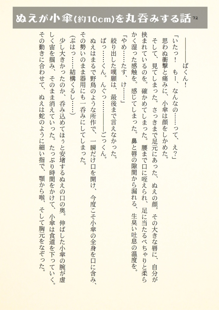 食べられたいモノ×食べるモノ