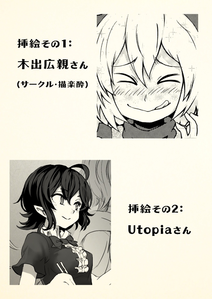 食べられたいモノ×食べるモノ