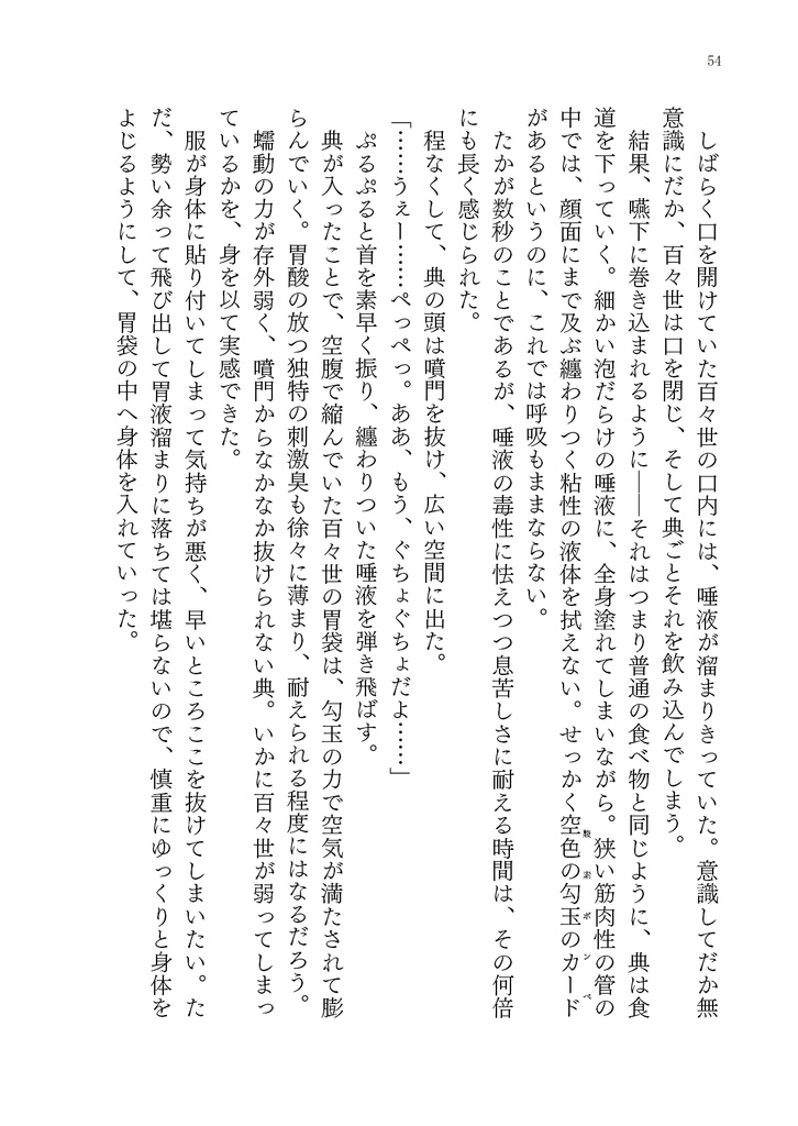 【電子版】食べられたいモノ×食べるモノ 餐