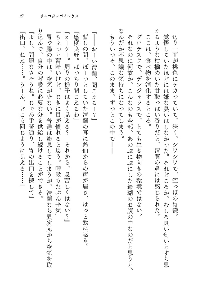 【電子版】食べられたいモノ×食べるモノ 餐