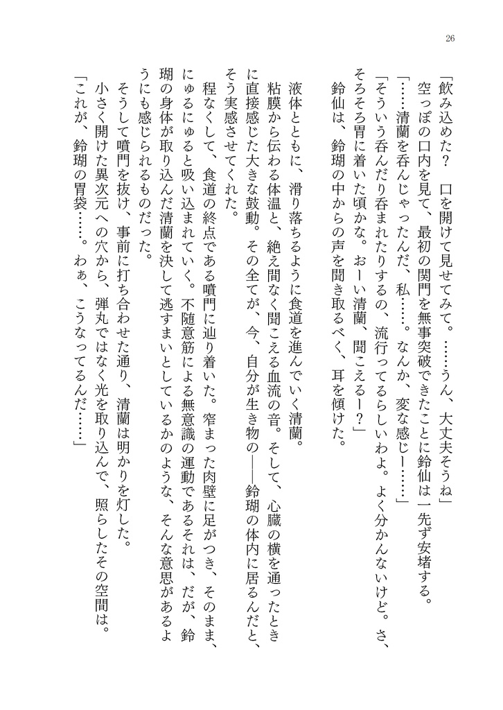 食べられたいモノ×食べるモノ 餐