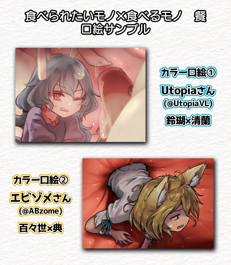 食べられたいモノ×食べるモノ 餐