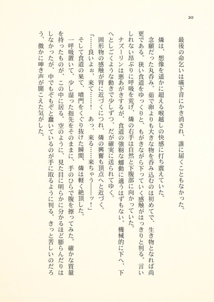 食べられたいモノ×食べるモノ 連