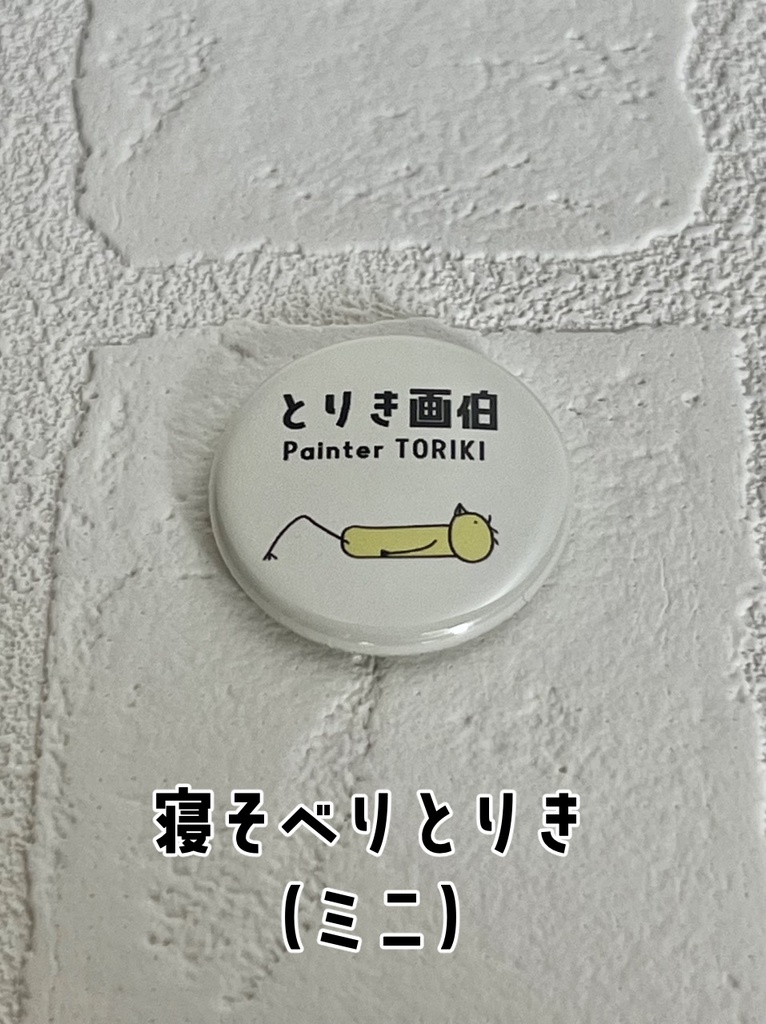 定番ミニ缶バッジ(全5種)