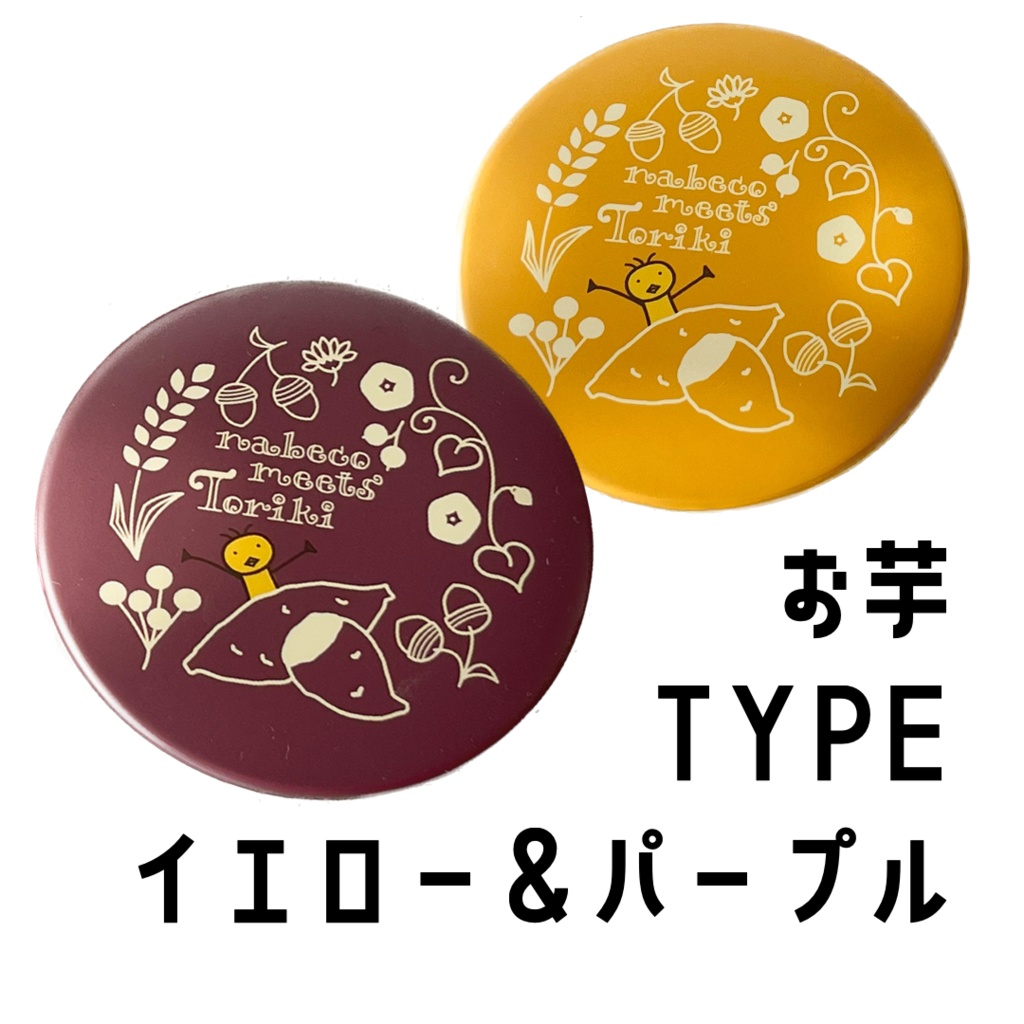 お芋&キノコの缶ミラー(全4種)