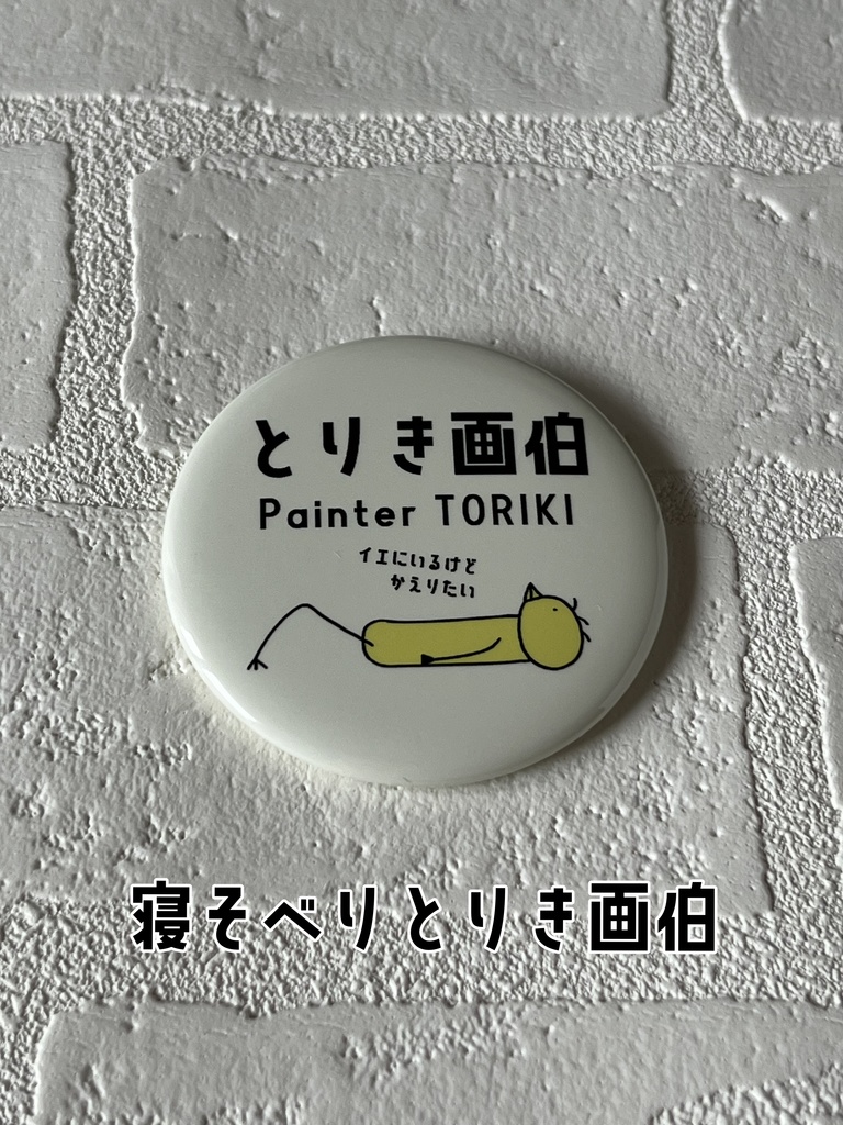 ビッグサイズ・定番缶バッジ(7種類)