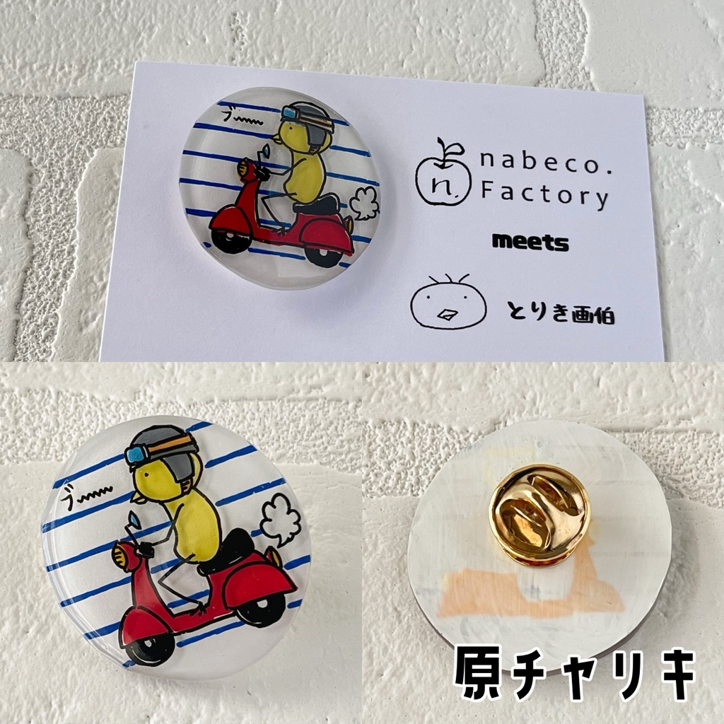 プラバンピンバッジ・空にも、海にも、丘にもとりき