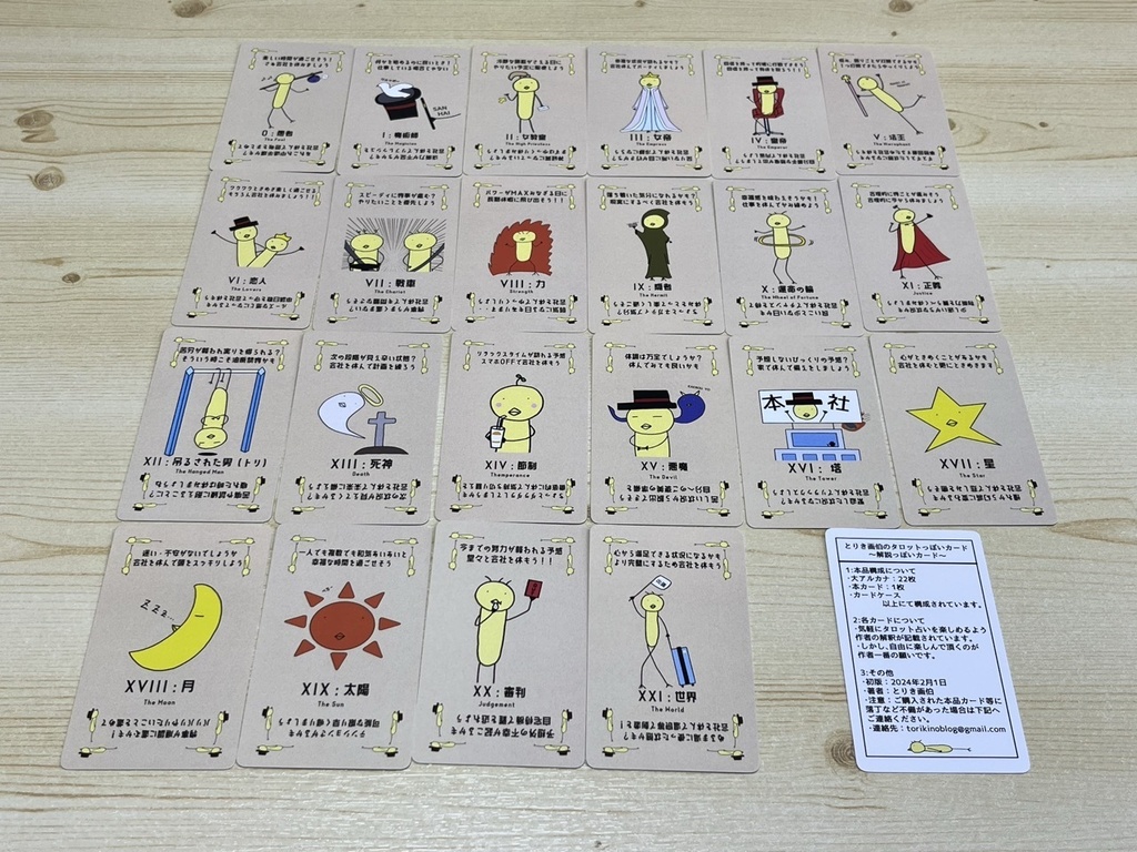タロットっぽいカード〜迷える社会人のあなたへ!?〜