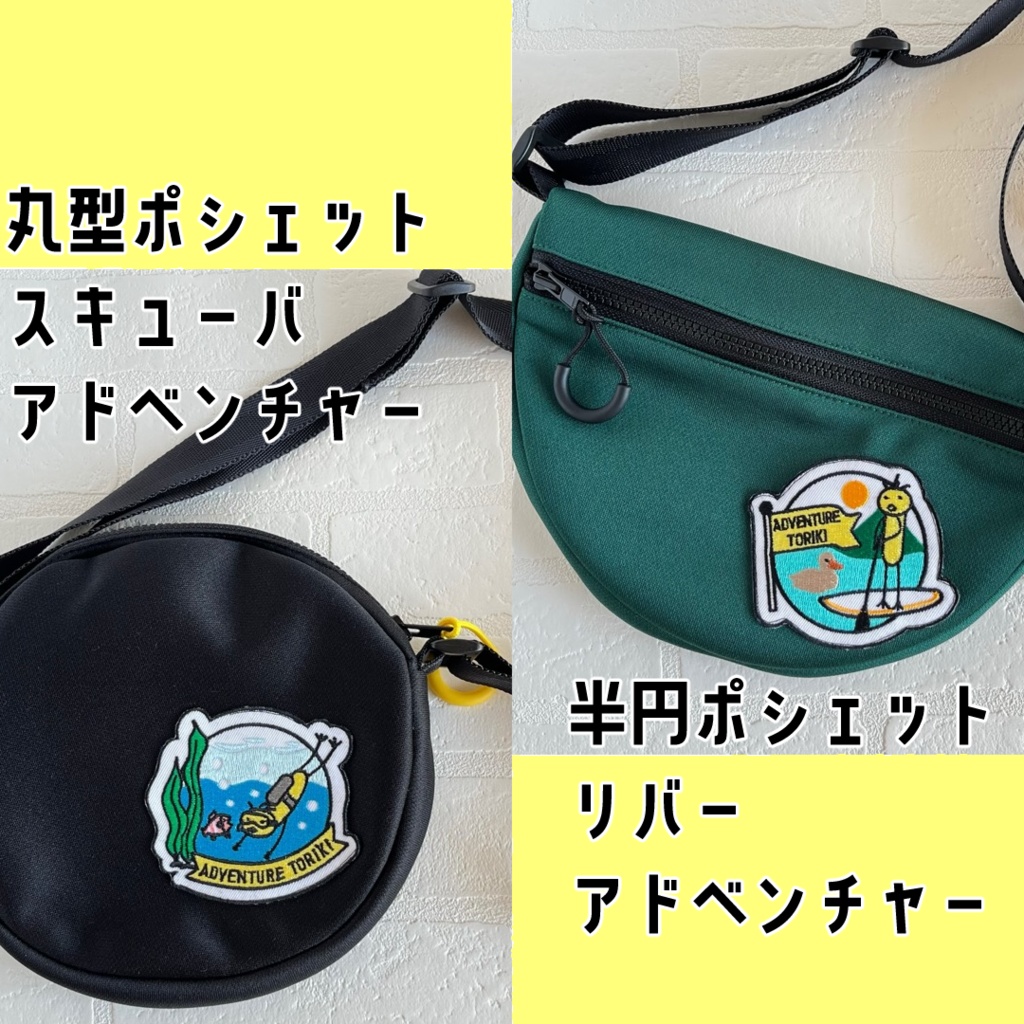 ハンドメイド・ポシェット／リバー＆スキューバ