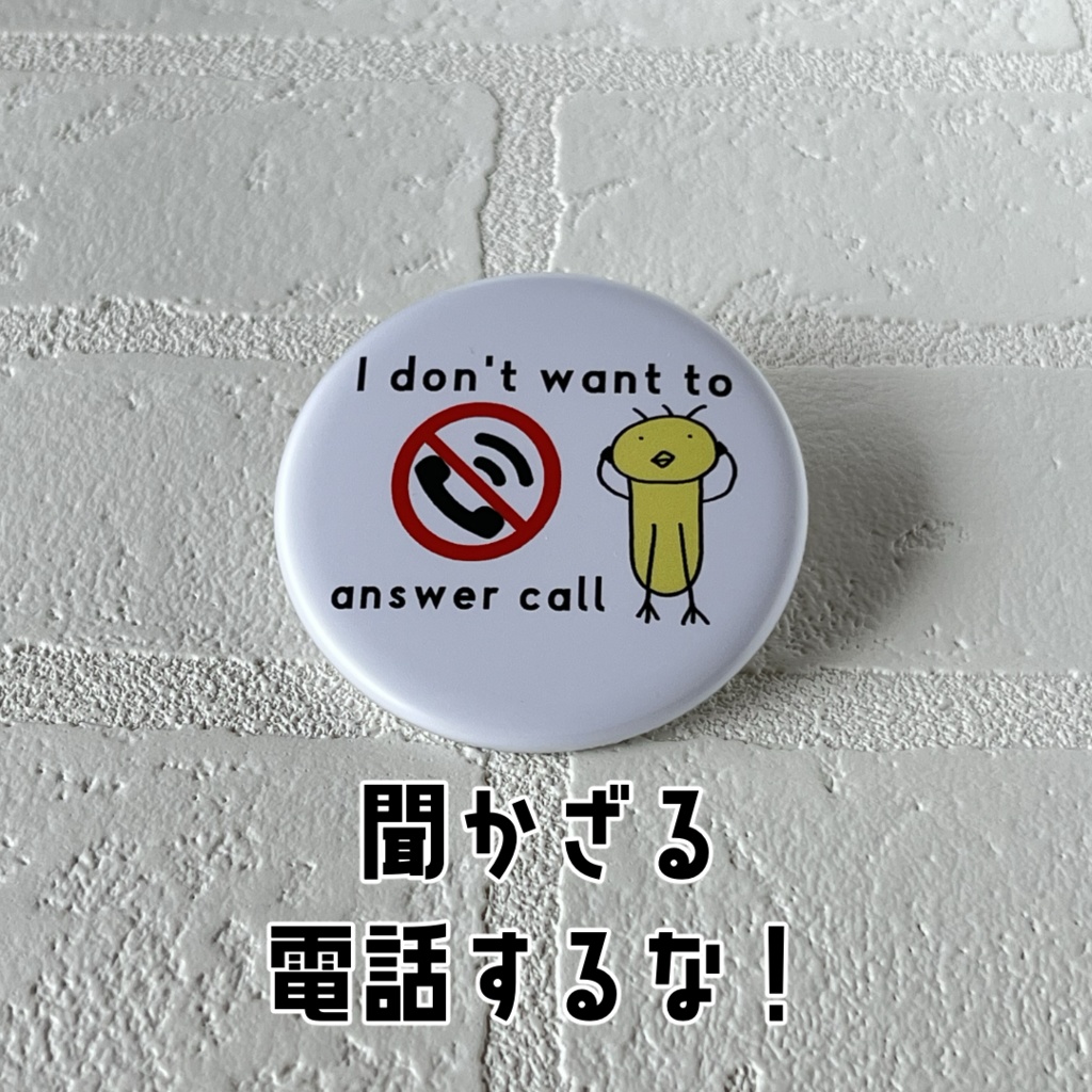 気楽に見ざる・聞かざる・言わざる〜4種のビッグ缶バッジ〜