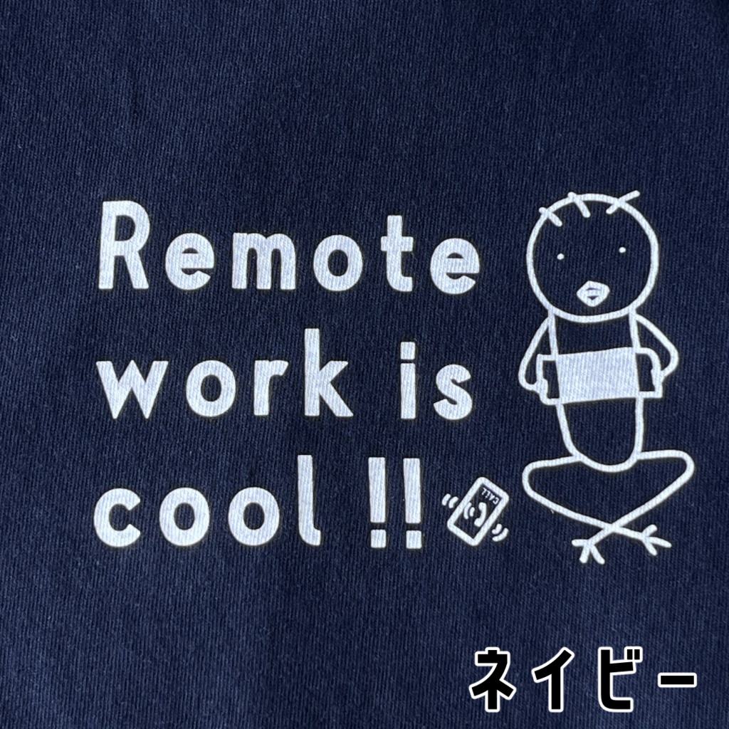 【ロンT・半袖T】リモートワークはクールだぜ